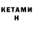 Кетамин ketamine SATANA LOVE